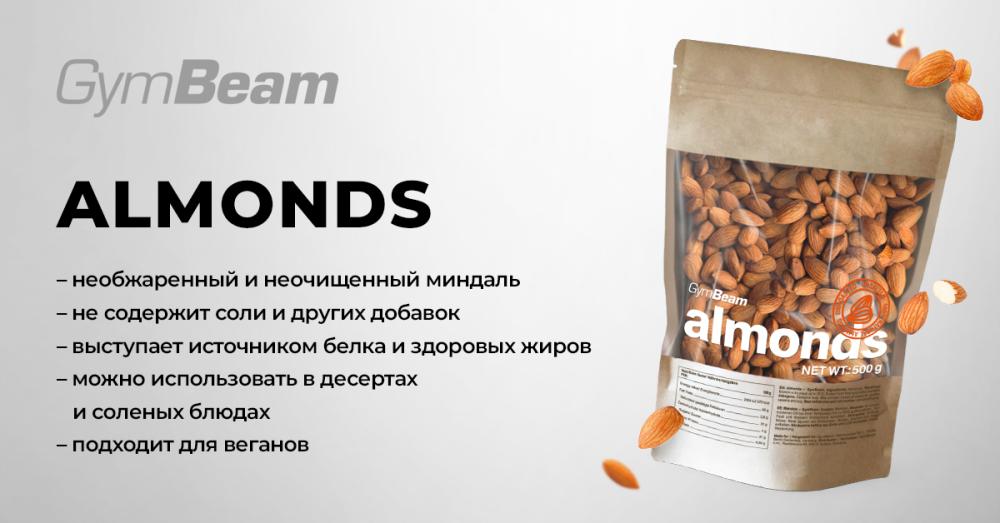 Миндаль - GymBeam
