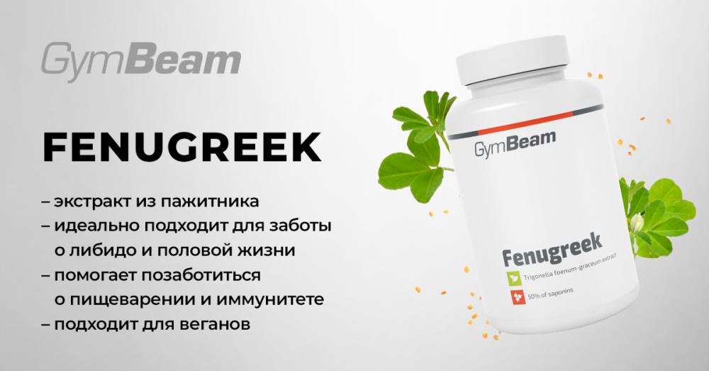 Пажитник - GymBeam