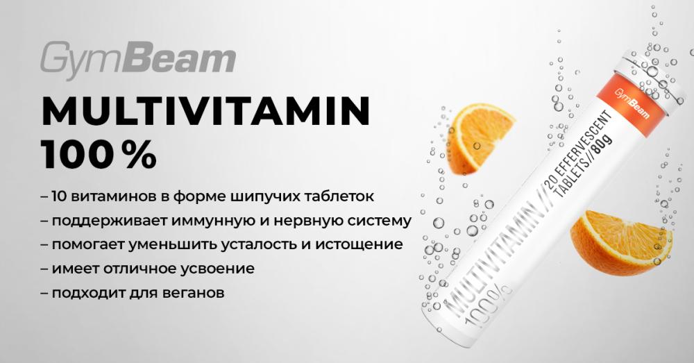 Мультивитамин 100% - GymBeam