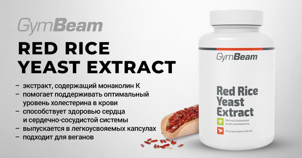 Экстракт красного дрожжевого риса (Red RsceYeast Extract), 90