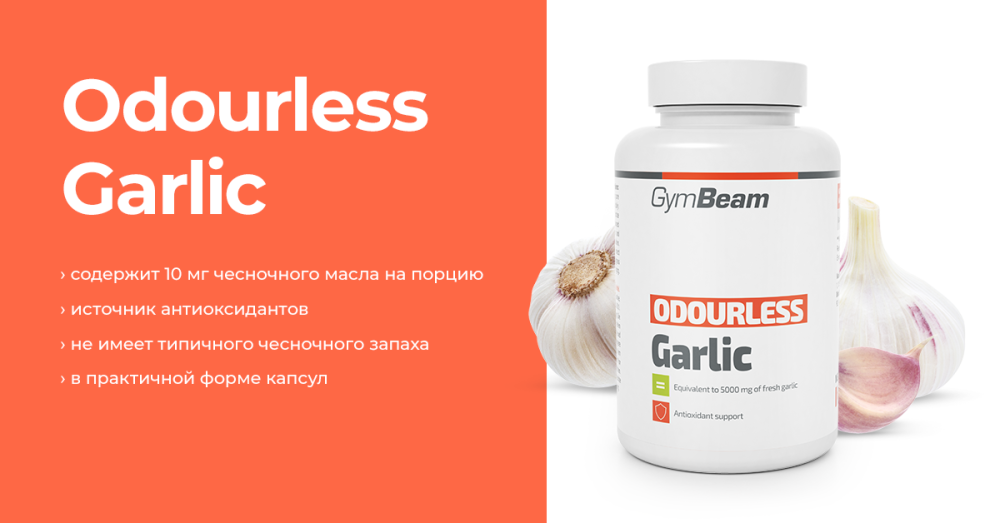 Чеснок без запаха - GymBeam Чеснок без запаха - GymBeam
