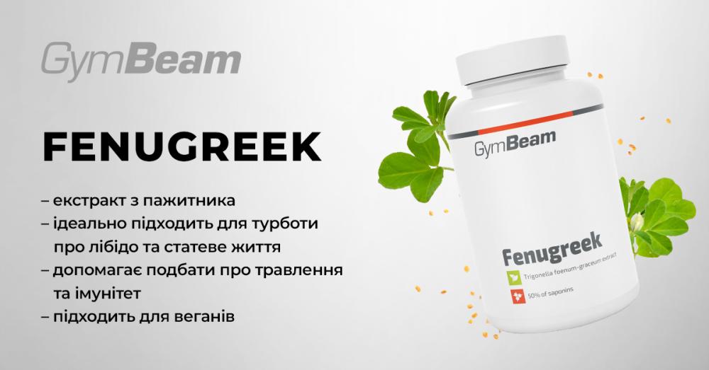 Пажитник - GymBeam