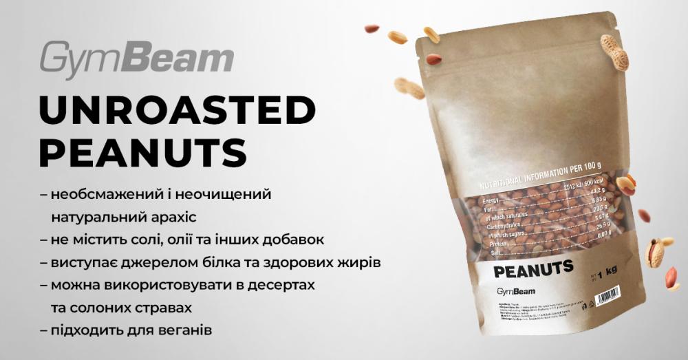 Арахіс необсмажений - GymBeam