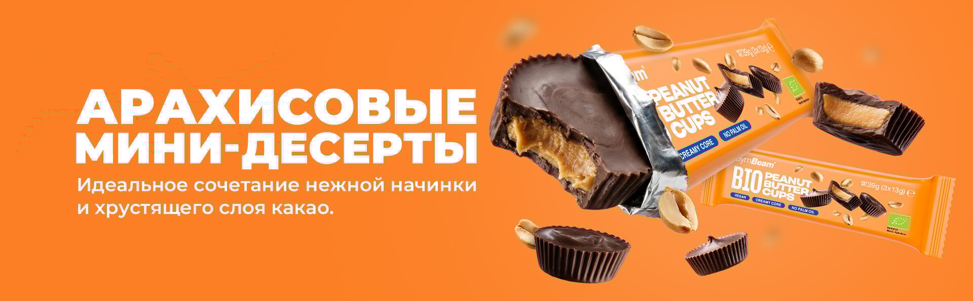 BIO Peanut Butter Cups