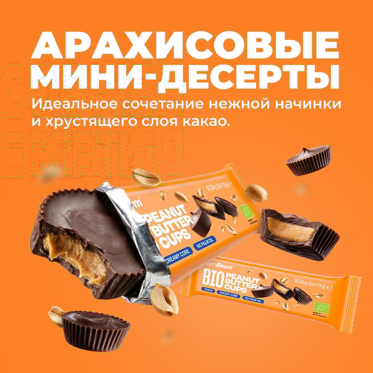 BIO Peanut Butter Cups