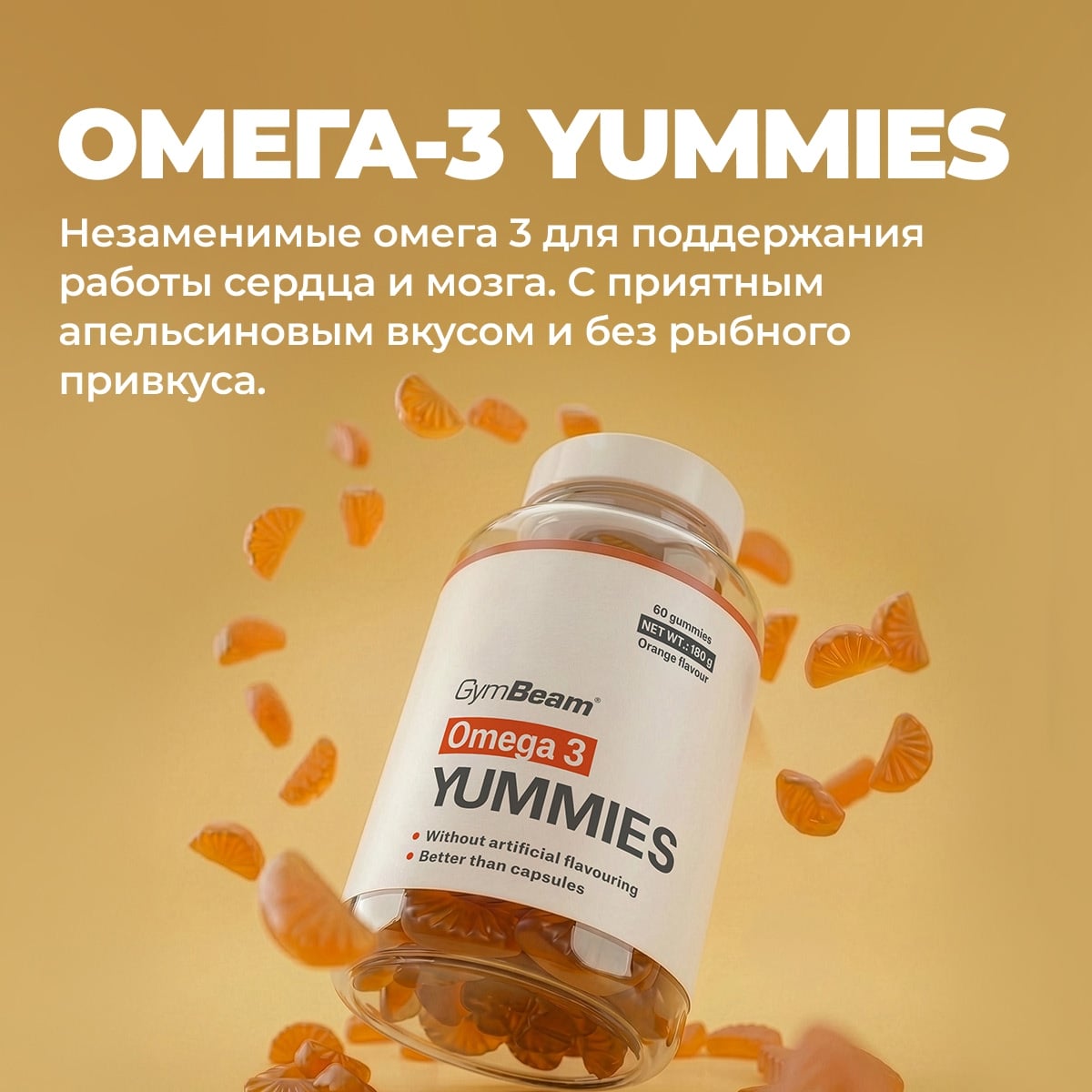 Omega 3 Yummies
