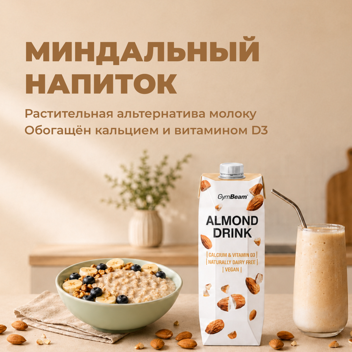 ALMOND
