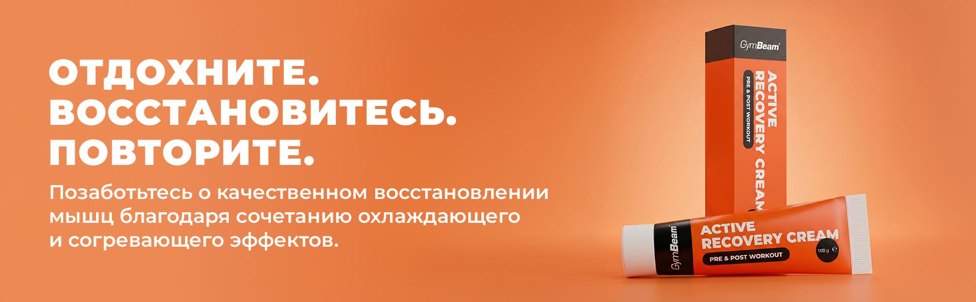 Active Recovery Cream