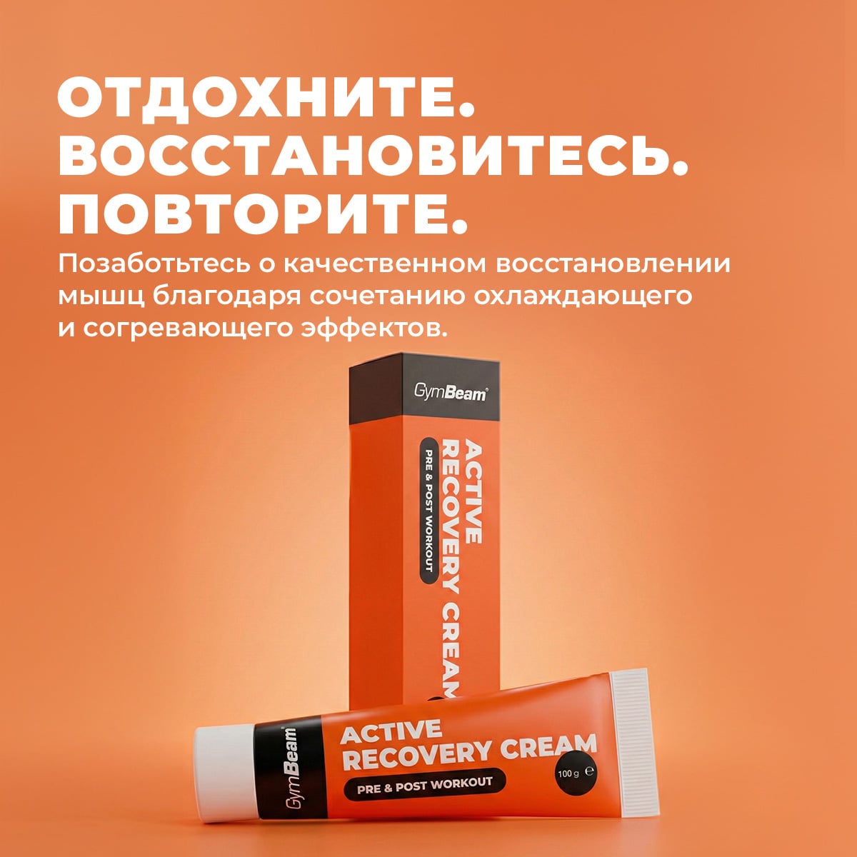 Active Recovery Cream