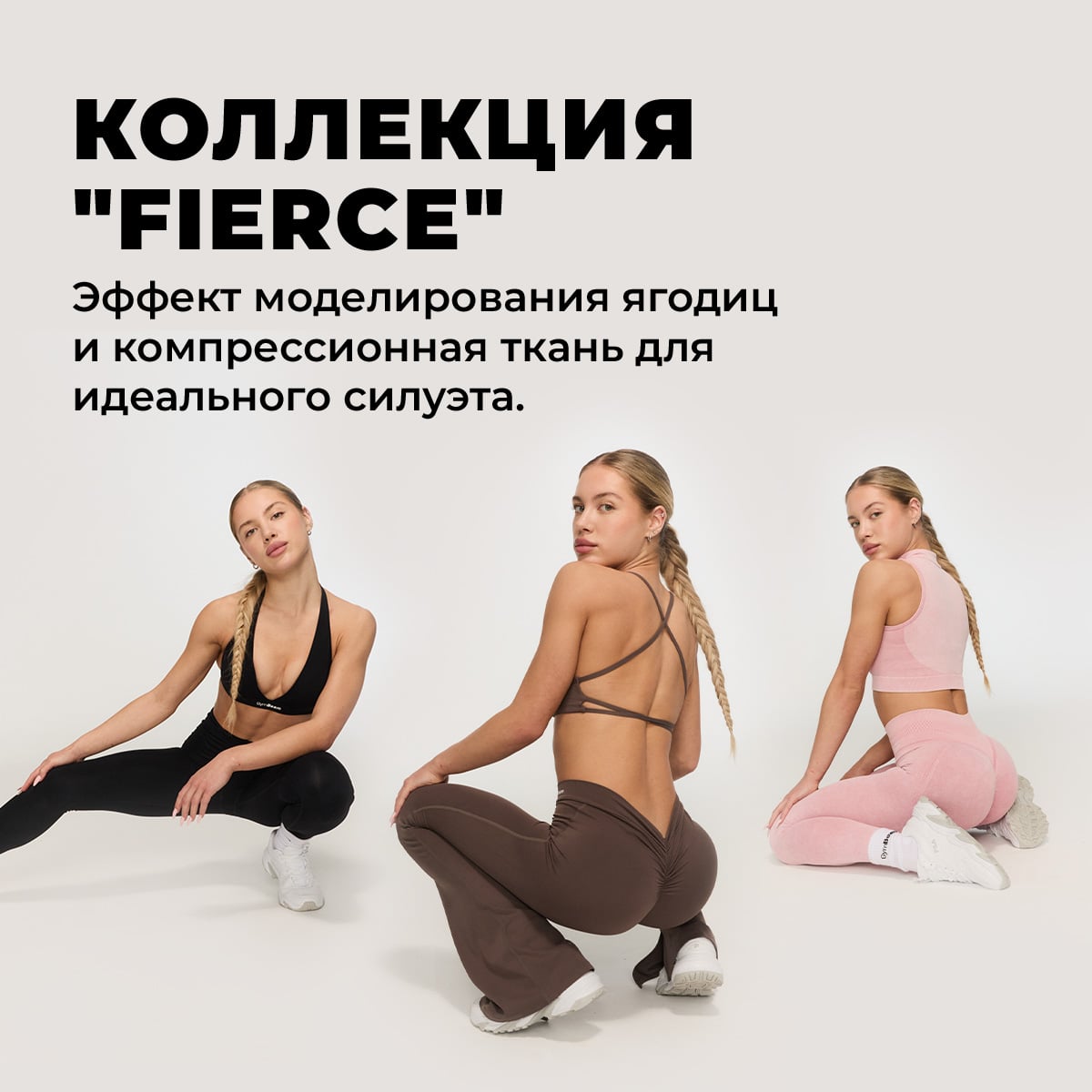 Fierce Collection