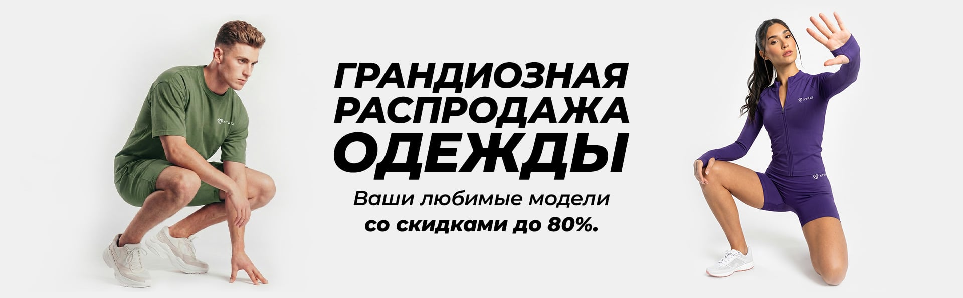 Clothing Sale
