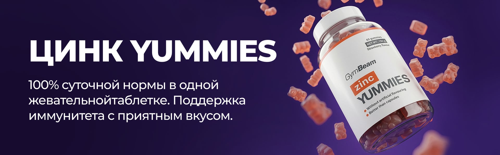 Zinc Yummies