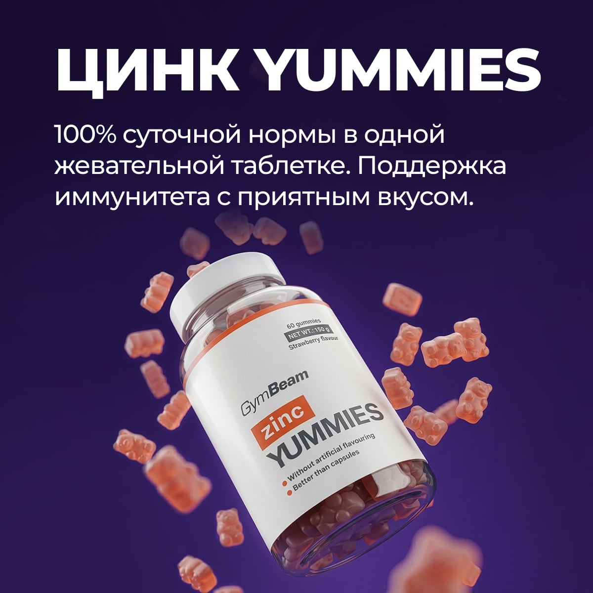 Zinc Yummies