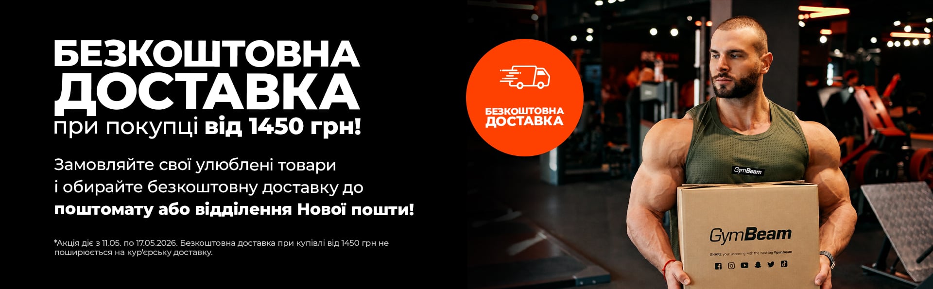 free-delivery-ua