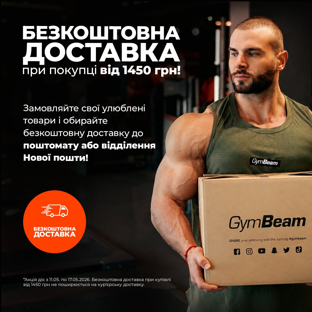 free-delivery-ua