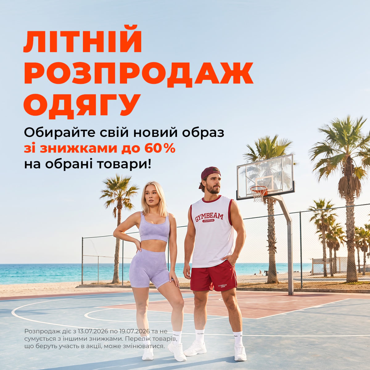 SUMMER CLOTHING