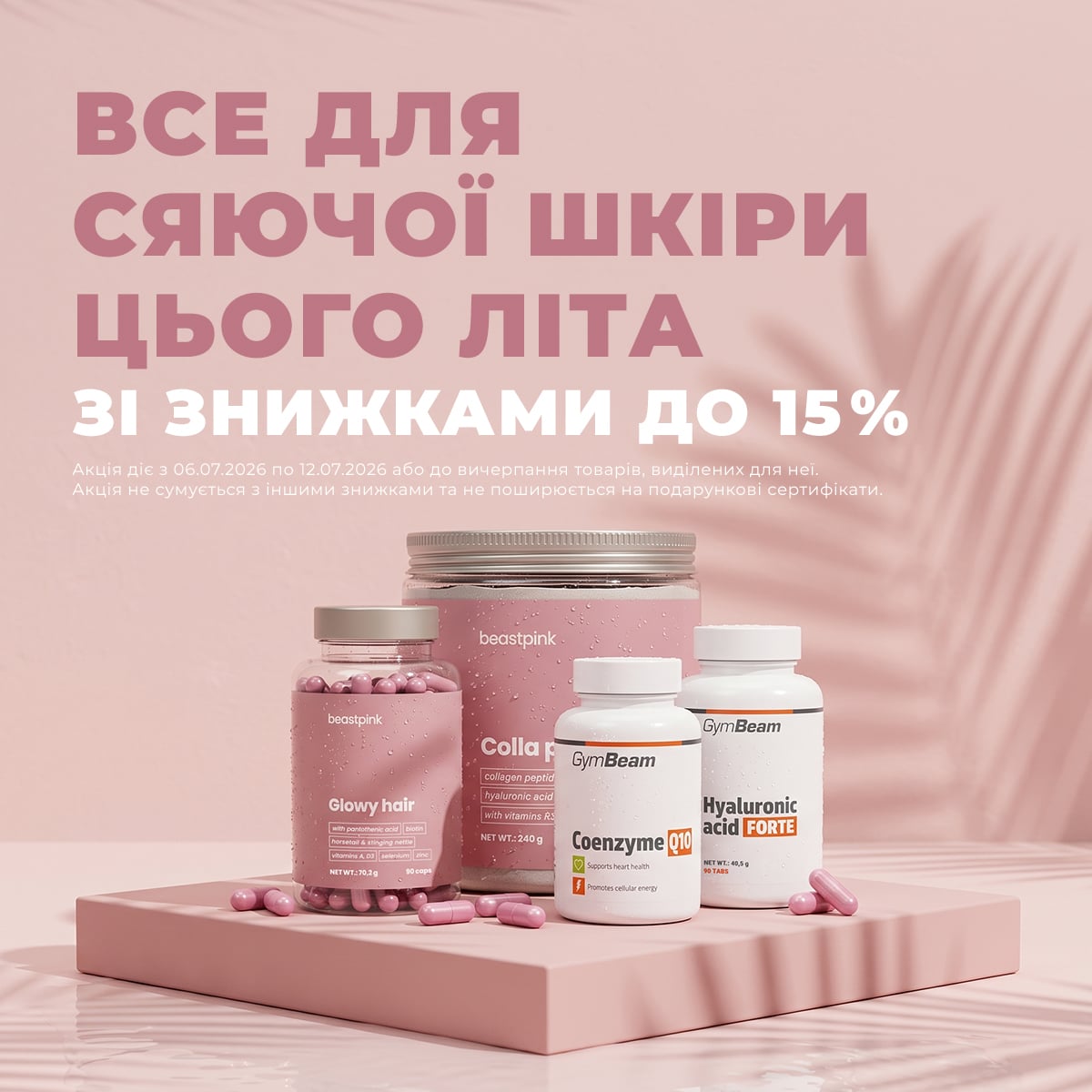 SUMMER SKIN