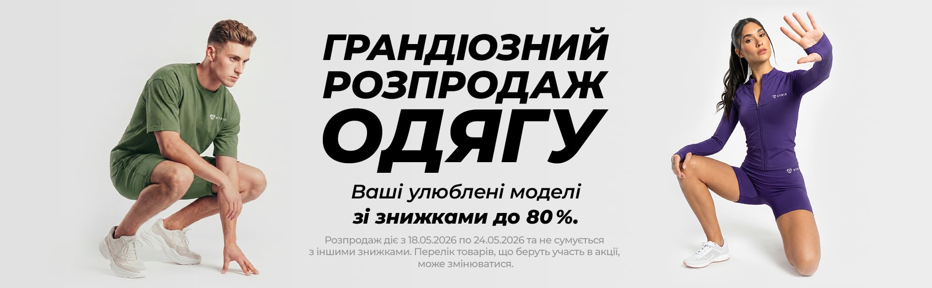 Clothing Sale